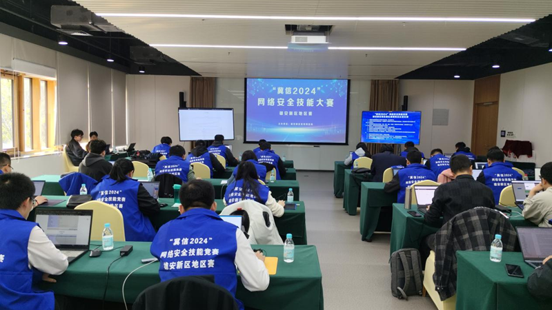 雄安新區這場競賽決賽舉辦！涉及網絡安全技能